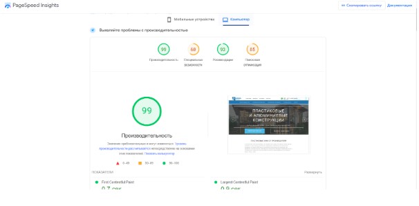 Увеличили скорость загрузки сайта с показателя 28 до 99 по google PageSpeed Insights
